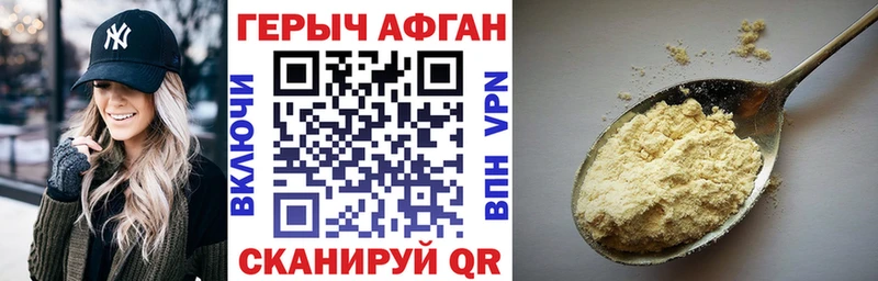 Героин Афган  купить наркоту  MEGA зеркало  Певек 